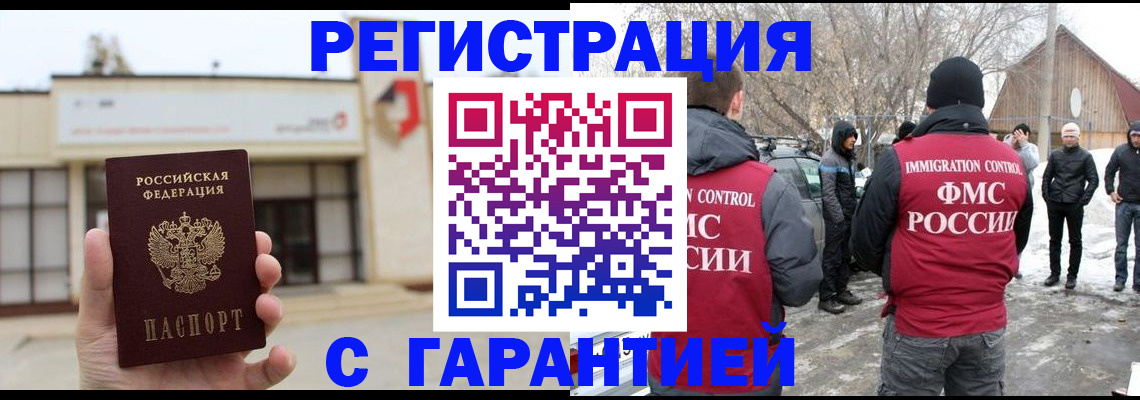 прописка законно в Тихорецке